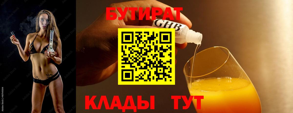 Бутират вода  Вход с VPN  Мирный 