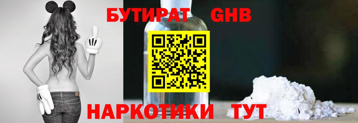 БУТИРАТ оксибутират Мирный