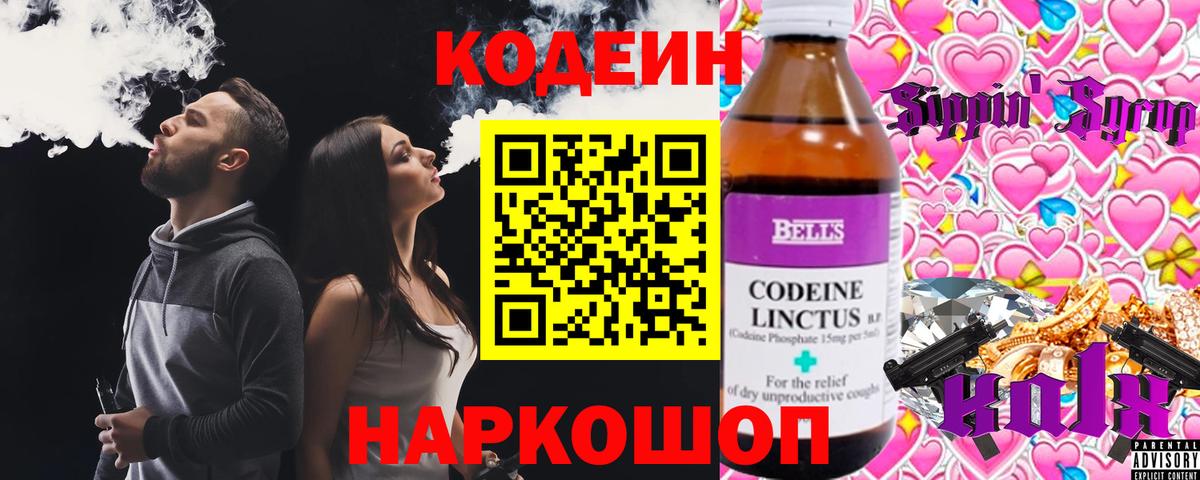 Мирный  Codein Purple Drank  Вход с VPN 