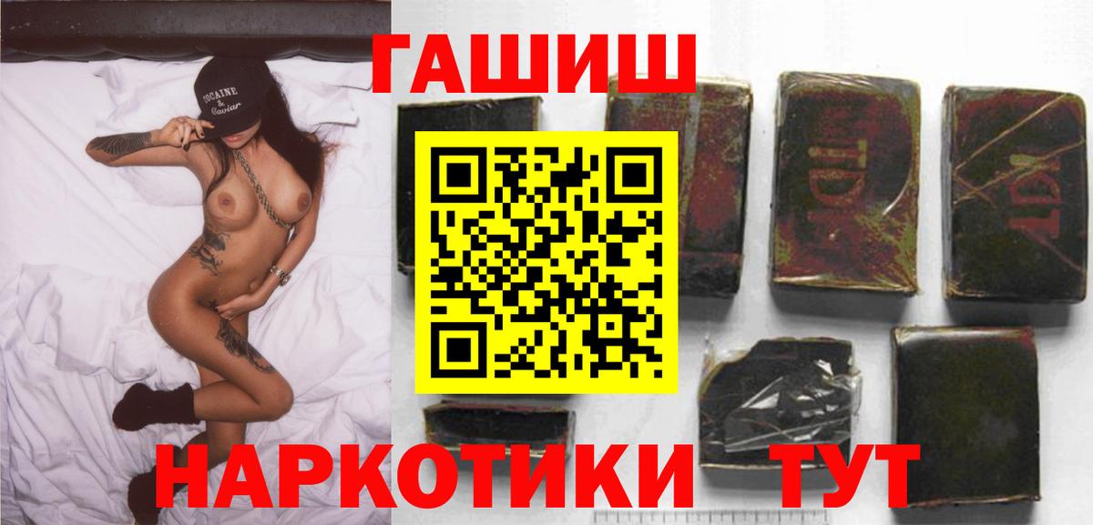 Гашиш  ГАШИШ гарик  Вход с VPN  Мирный 