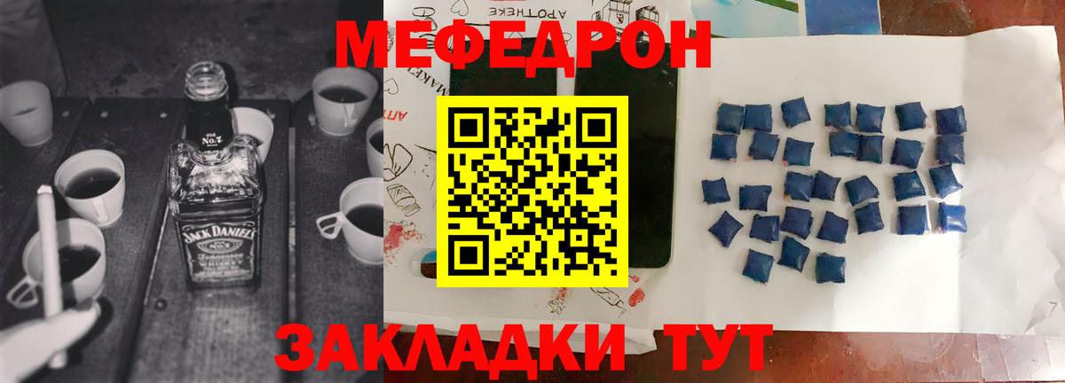 Мирный  Мефедрон mephedrone  МЕФ  Вход с VPN 