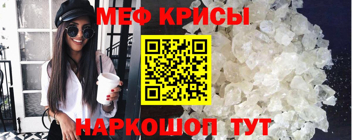 Мефедрон мука Мирный