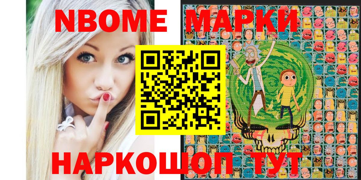 Марки NBOMe  Вход с VPN  Наркотические марки 1,8мг  Мирный  Наркотические марки 1,8мг 