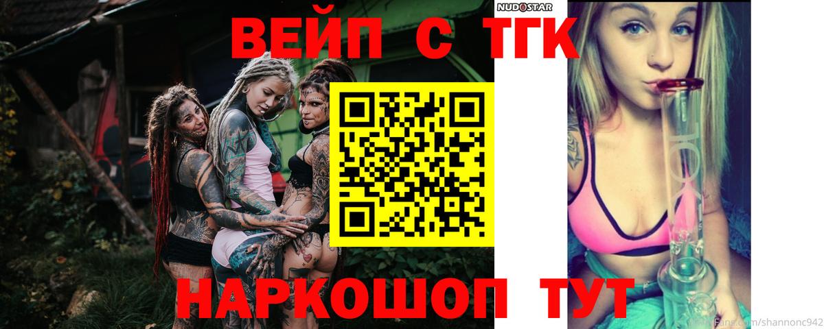 ТГК вейп Мирный